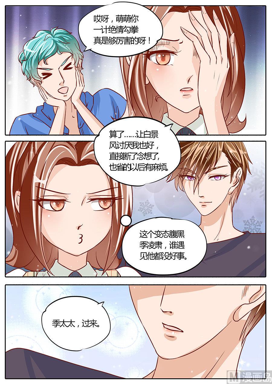 boss哥哥你欠揍漫画大结局漫画,第76话1图