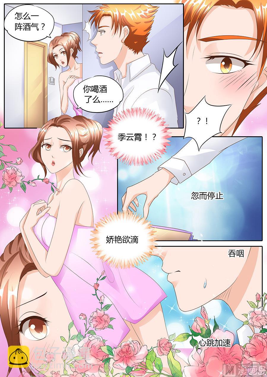 BOSS哥哥，你欠揍漫画,第102话1图