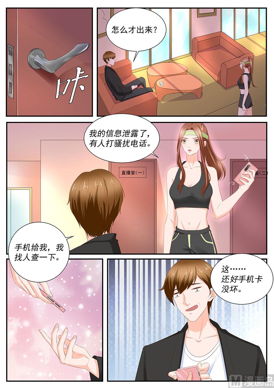 boss哥哥你欠揍免费看漫画,第258话1图