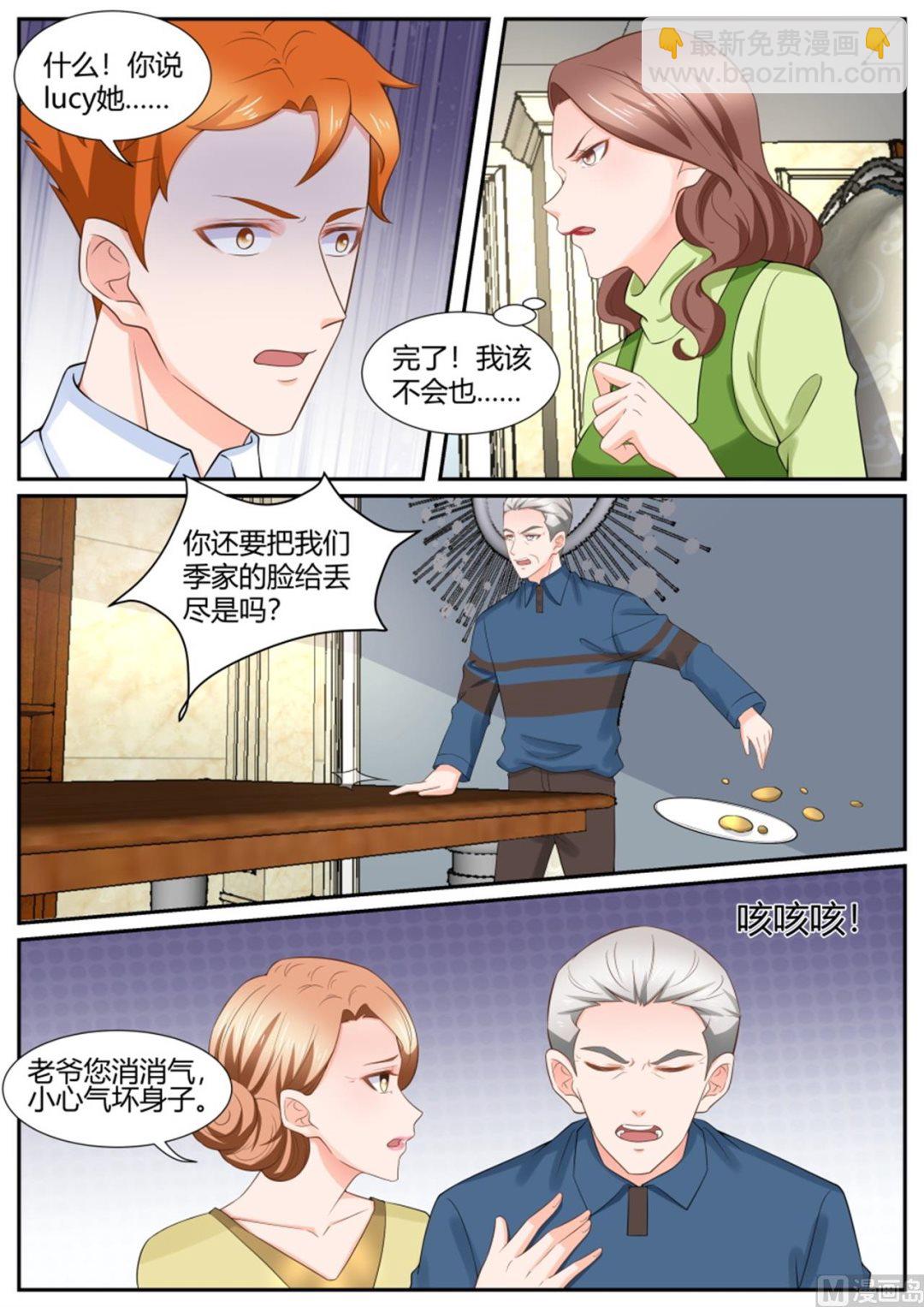 boss哥哥你欠揍漫画免费漫画,第299话2图