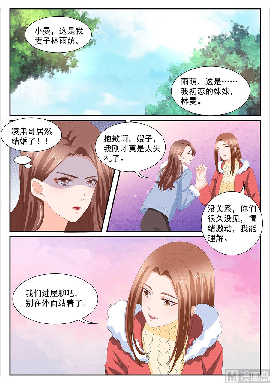 boss哥哥你欠揍漫画大结局漫画,第270话2图