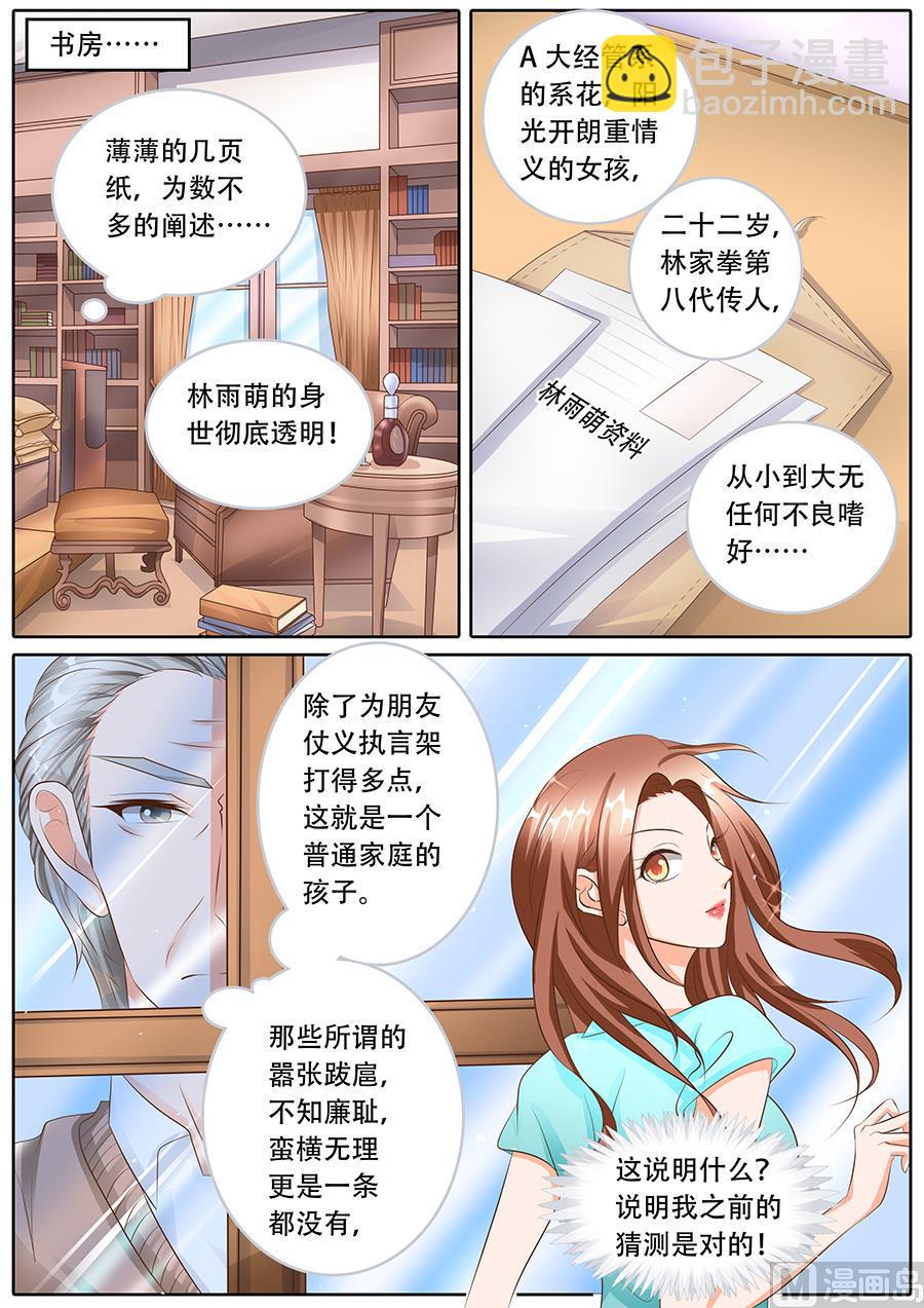 boss哥哥你欠揍免费看漫画,第112话1图