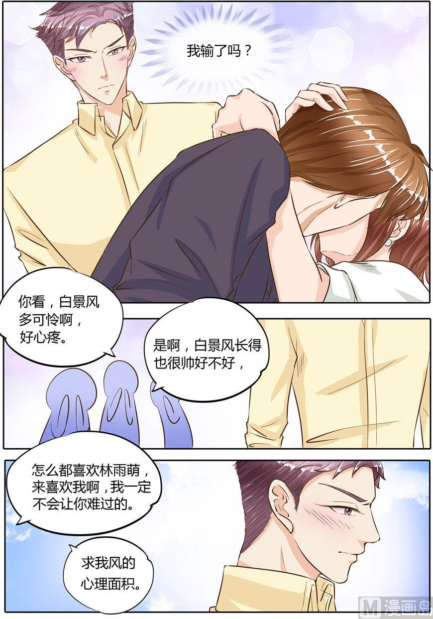 boss哥哥你欠揍漫画漫画,第72话1图