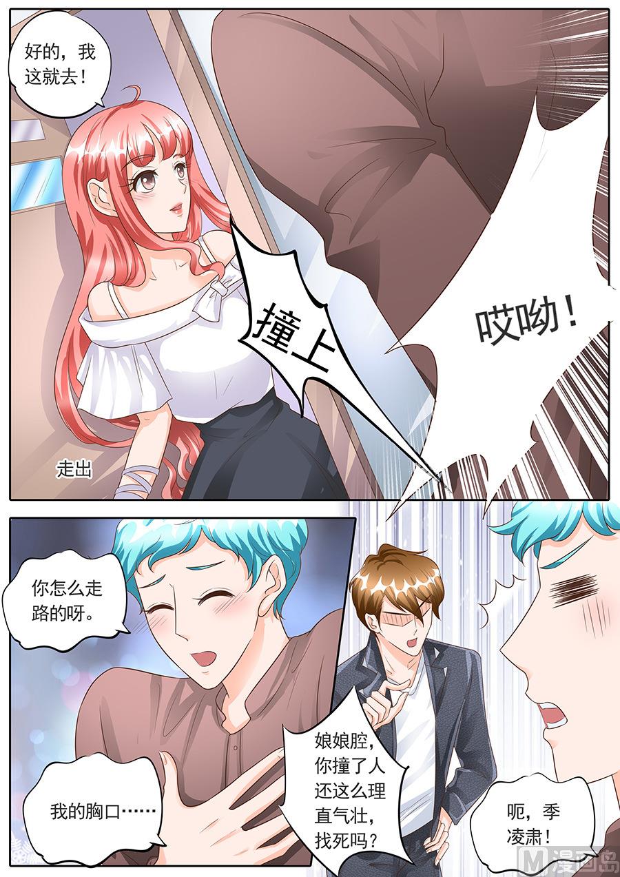 boss哥哥你欠揍漫画免费漫画,第150话2图