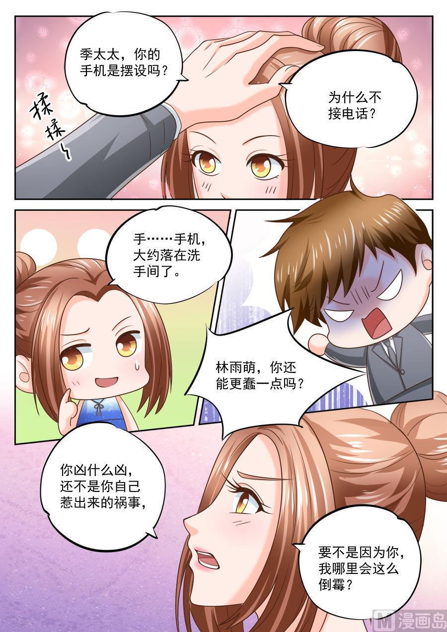 boss哥哥你欠揍阅读小说漫画,第206话2图