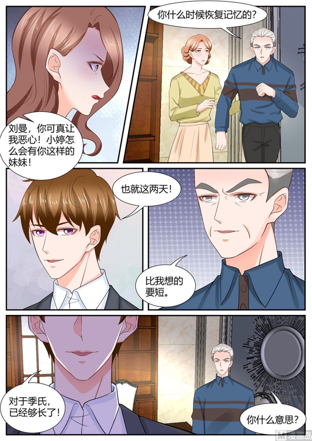 boss哥哥你欠揍漫画免费全集漫画,第299话1图