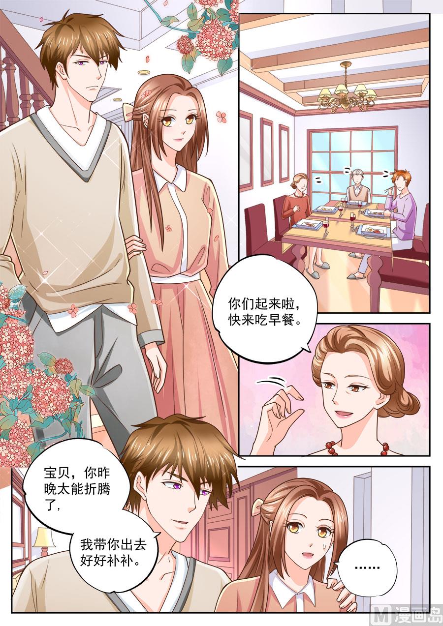 boss哥哥你欠揍免费看漫画,第215话1图