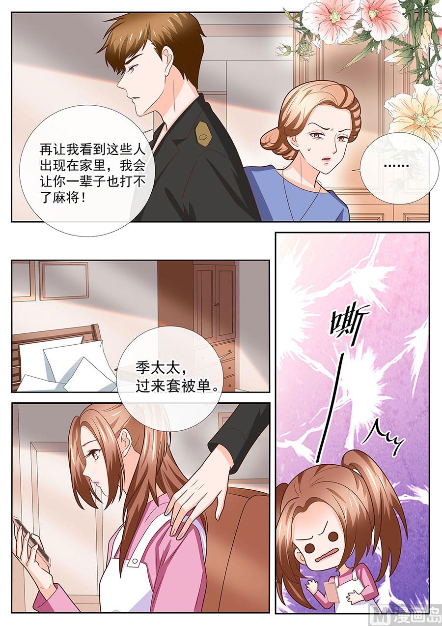 boss哥哥你欠揍阅读小说漫画,第246话1图