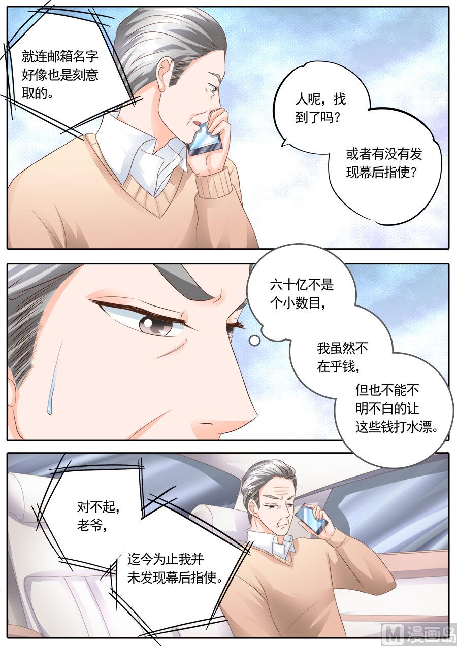 boss哥哥你欠揍动漫漫画,第172话2图