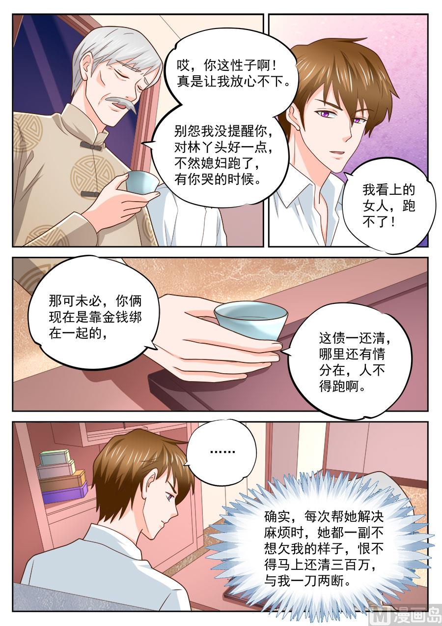 boss哥哥你欠揍免费下拉式漫画,第231话1图