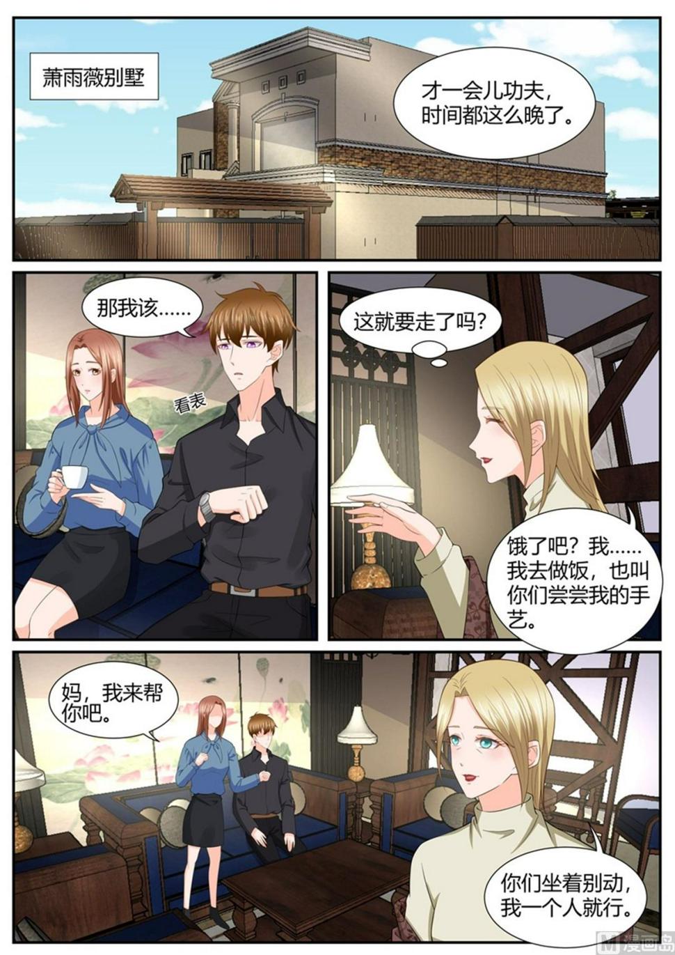 BOSS哥哥，你欠揍漫画,第295话2图