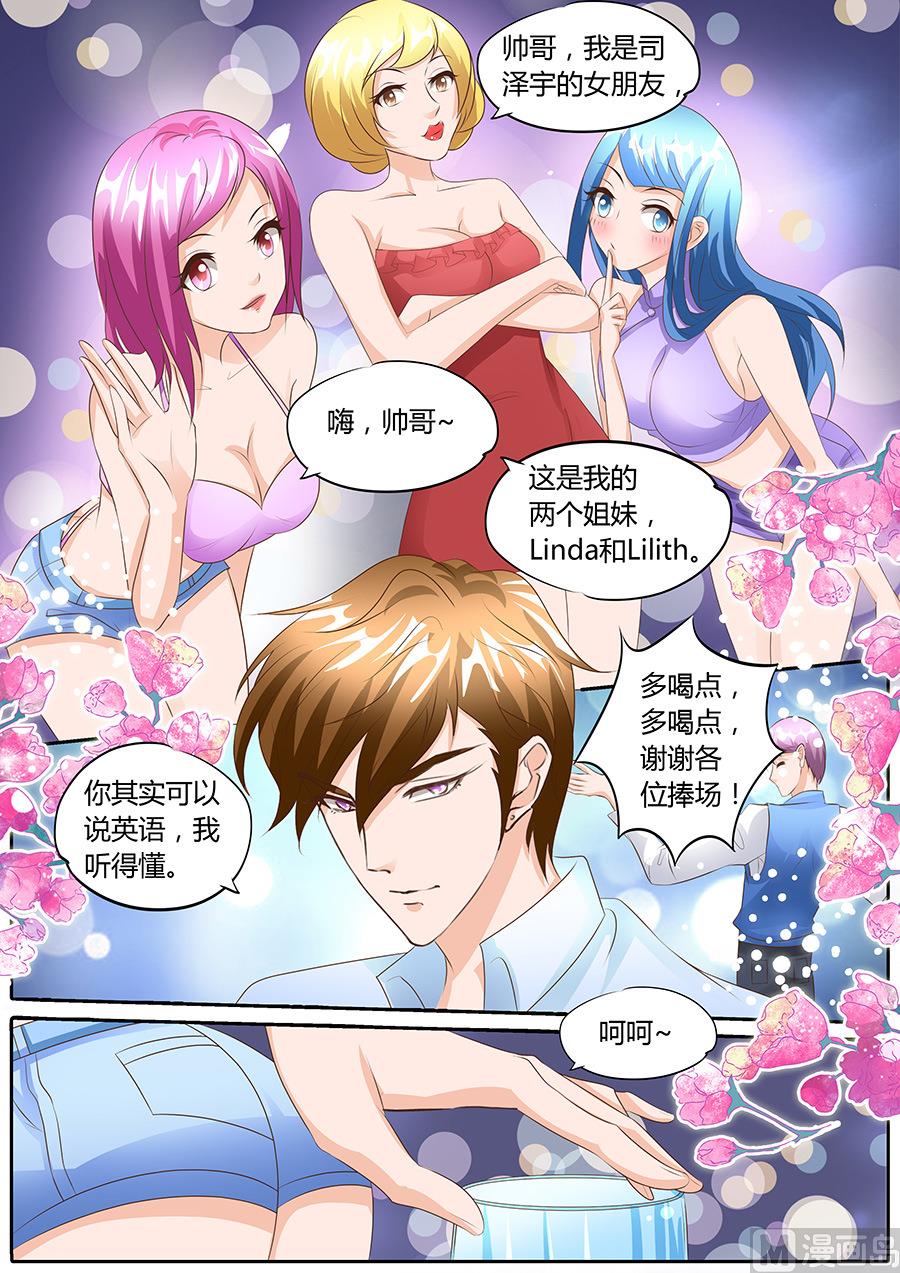 BOSS哥哥，你欠揍漫画,第100话1图