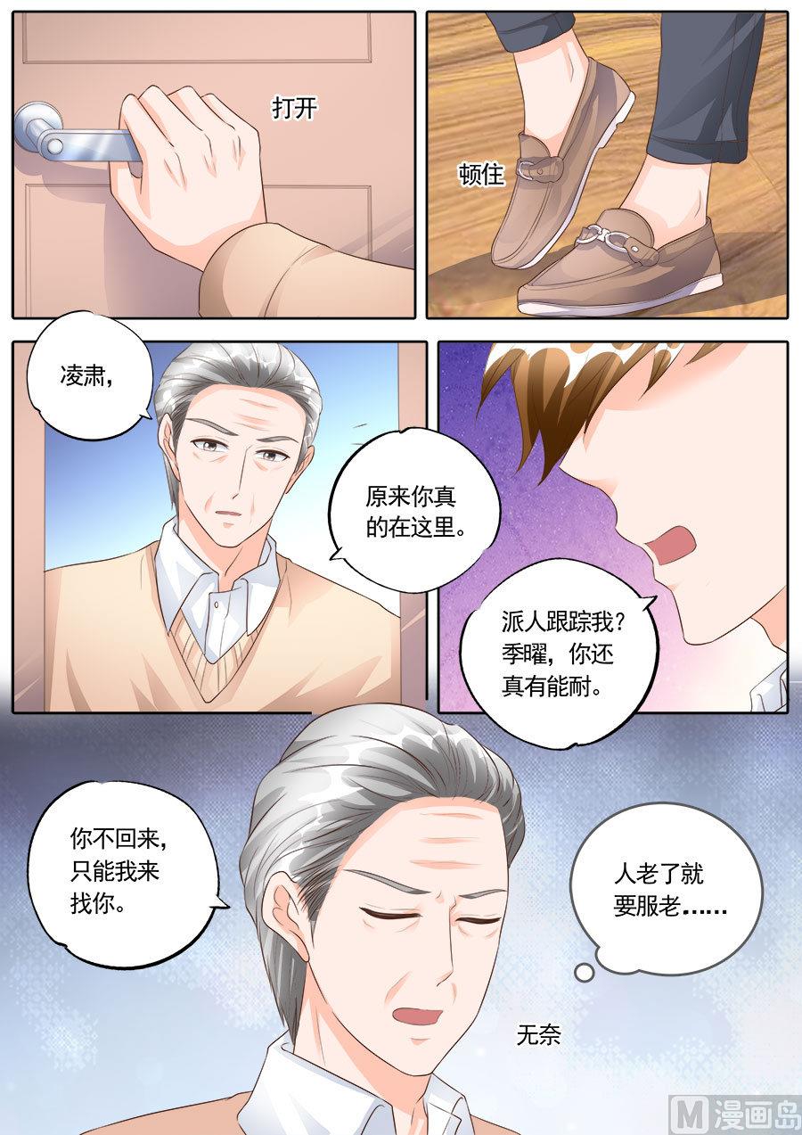 boss哥哥你欠揍原著小说免费漫画,第170话1图