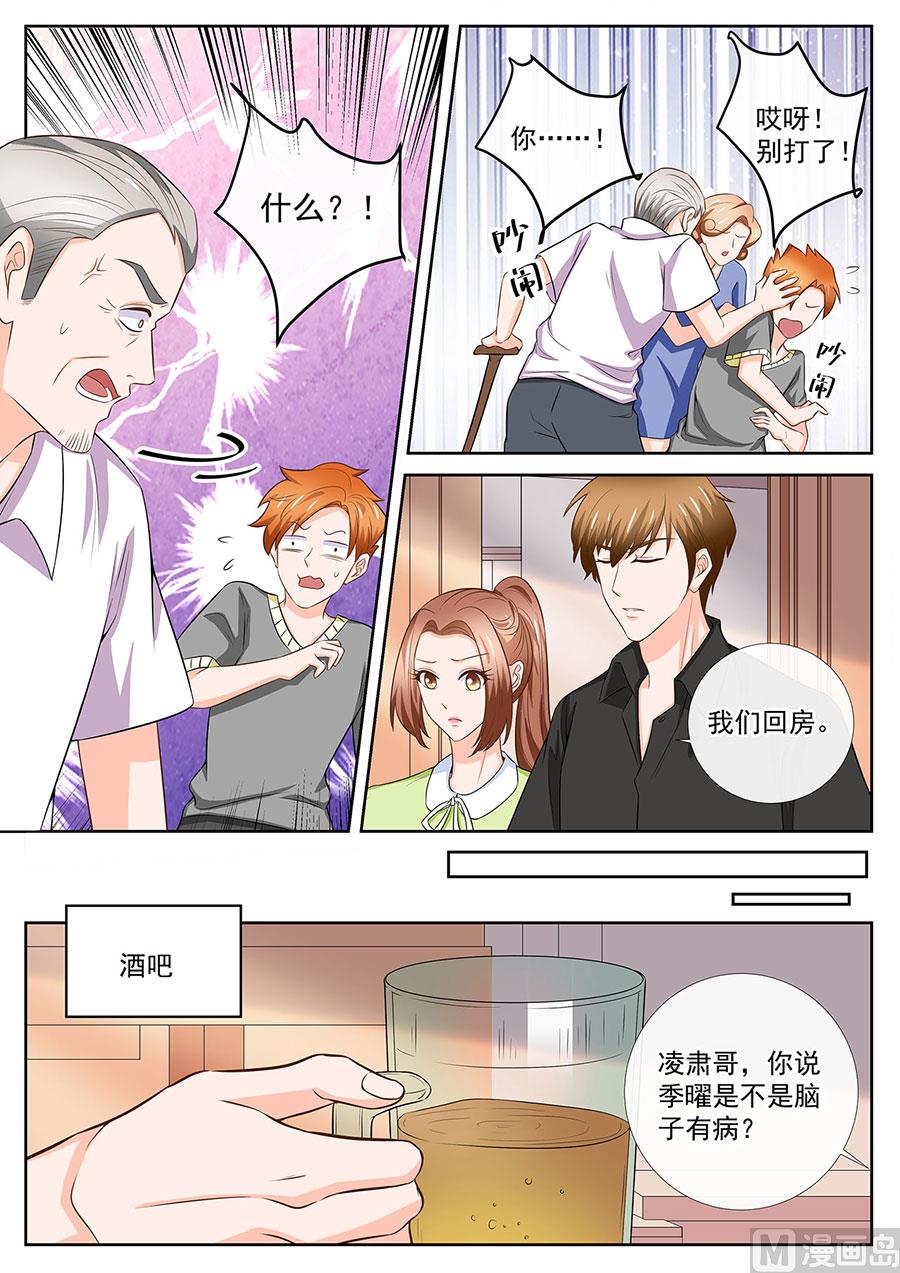 boss哥哥你欠揍原著小说免费漫画,第253话2图