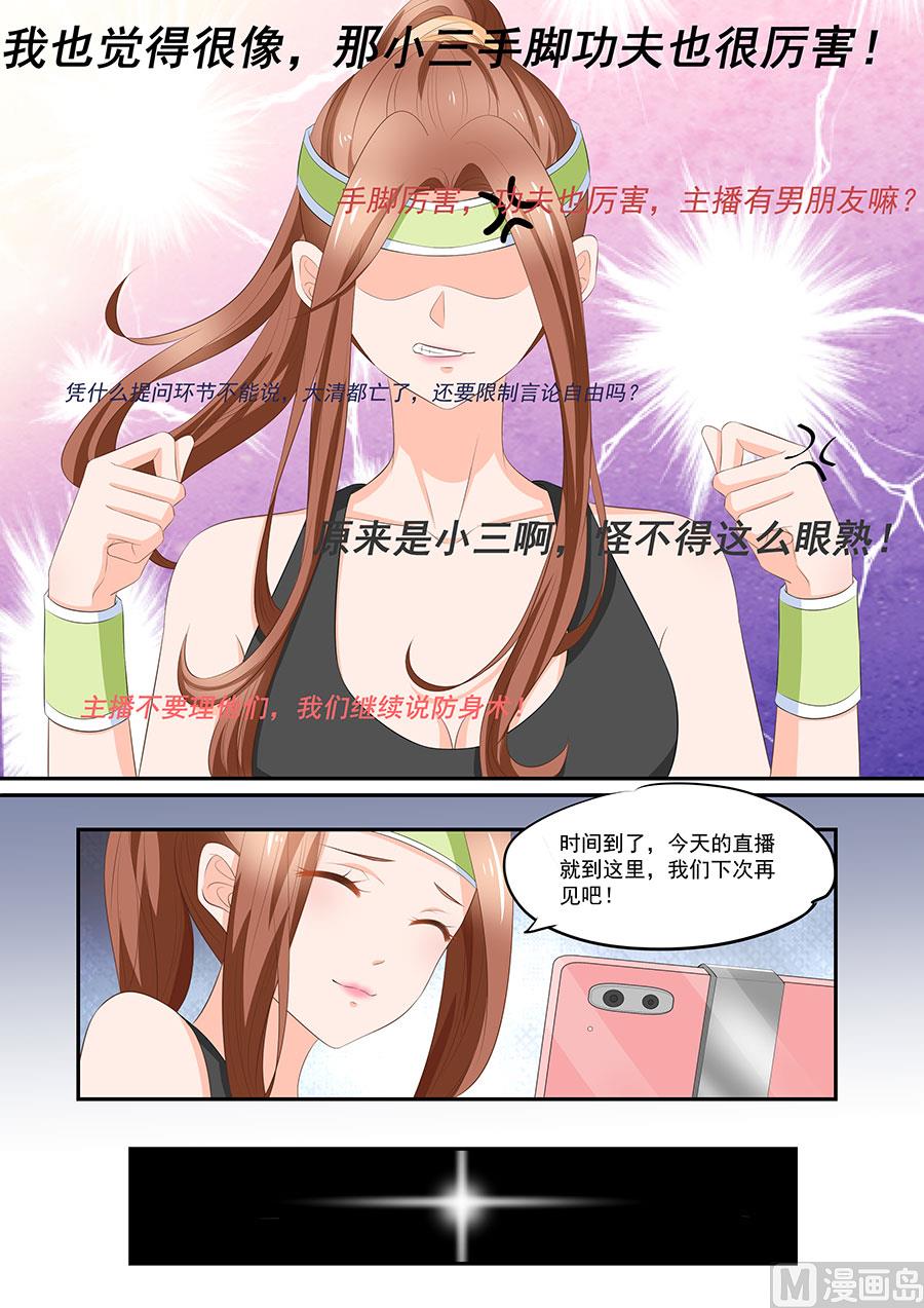 boss哥哥你欠揍原著小说免费漫画,第258话2图