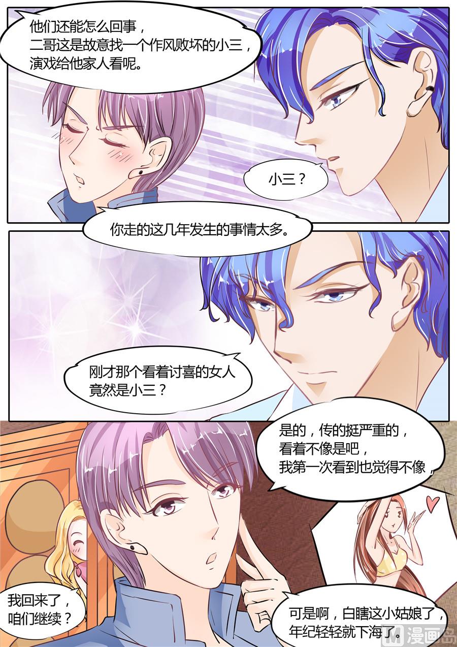 boss哥哥你欠揍原著小说免费漫画,第59话1图