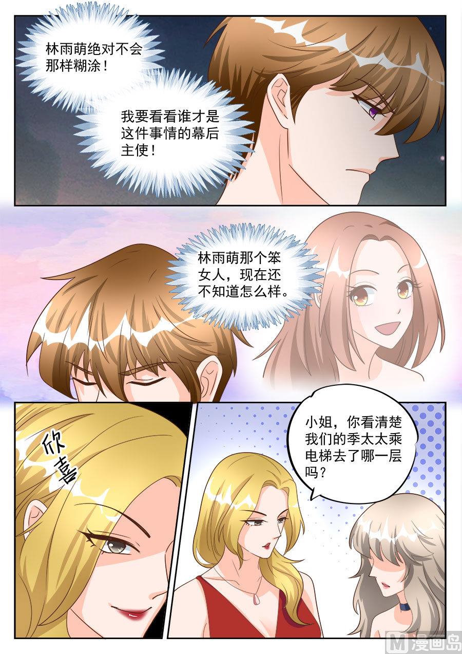 boss哥哥你欠揍漫画,第199话2图