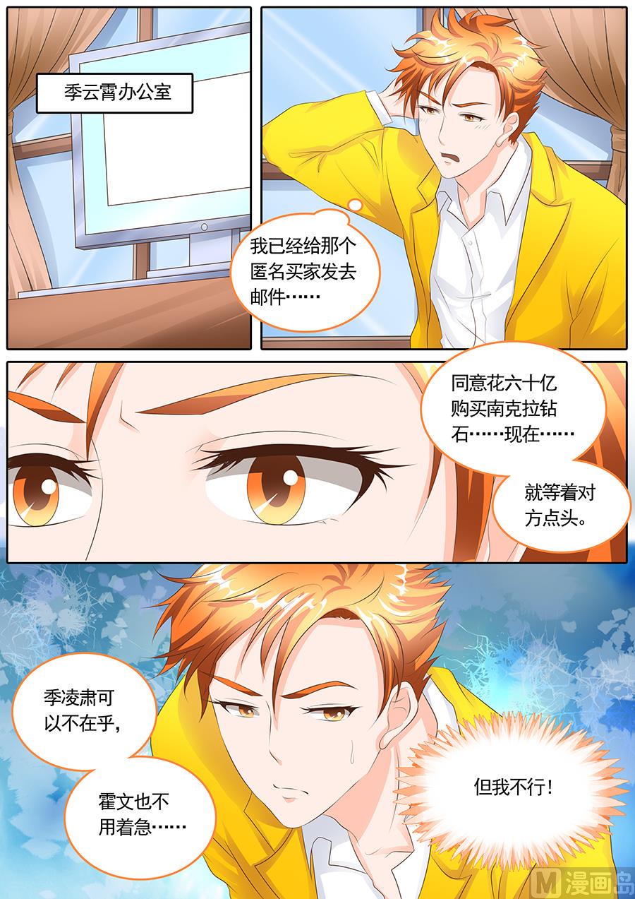 BOSS哥哥，你欠揍漫画,第113话2图