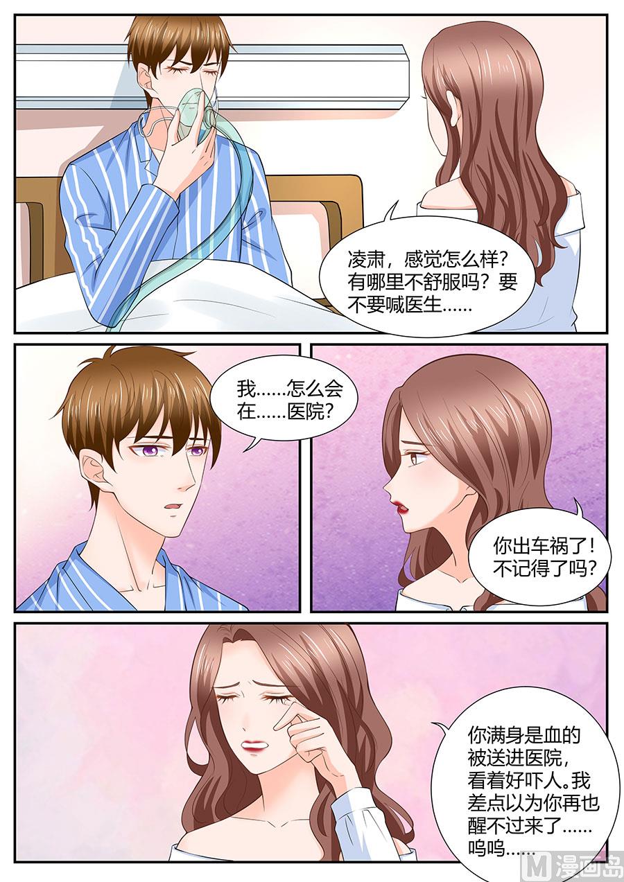 BOSS哥哥，你欠揍漫画,第287话1图