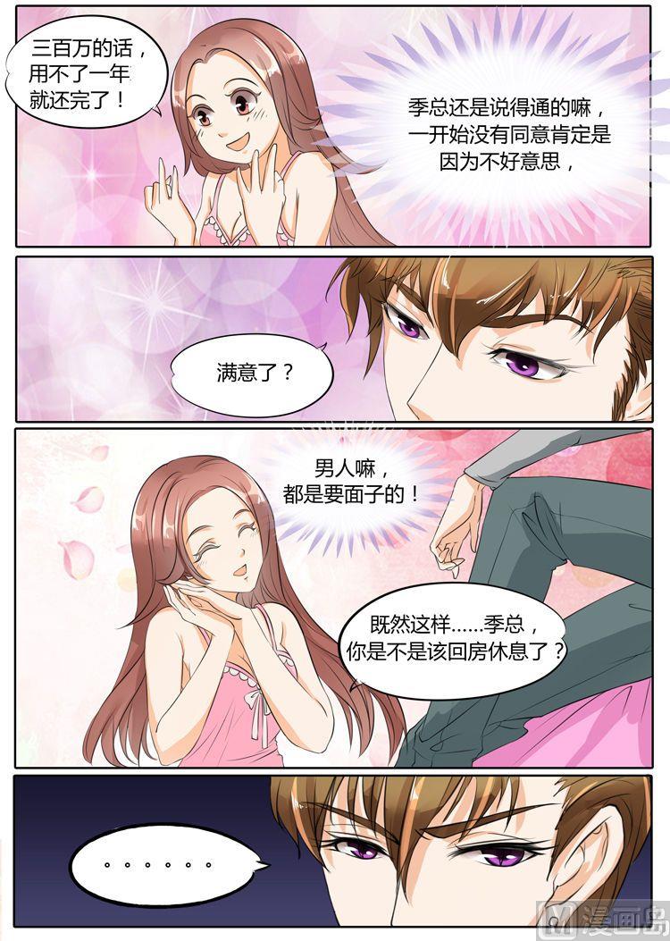 boss个人简历漫画,第22话2图