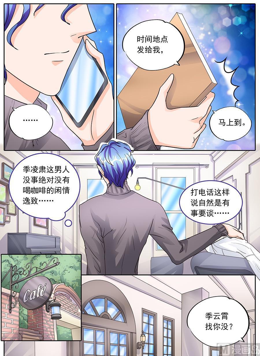 BOSS哥哥，你欠揍漫画,第129话2图