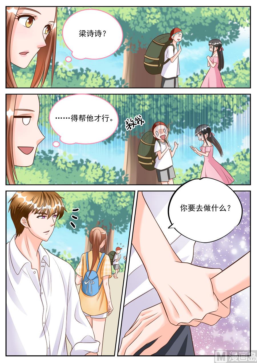 boss哥哥你欠揍小说漫画,第186话2图