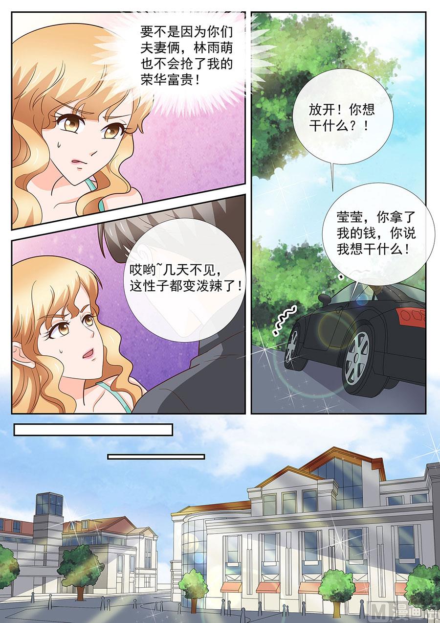 BOSS哥哥，你欠揍漫画,第248话2图