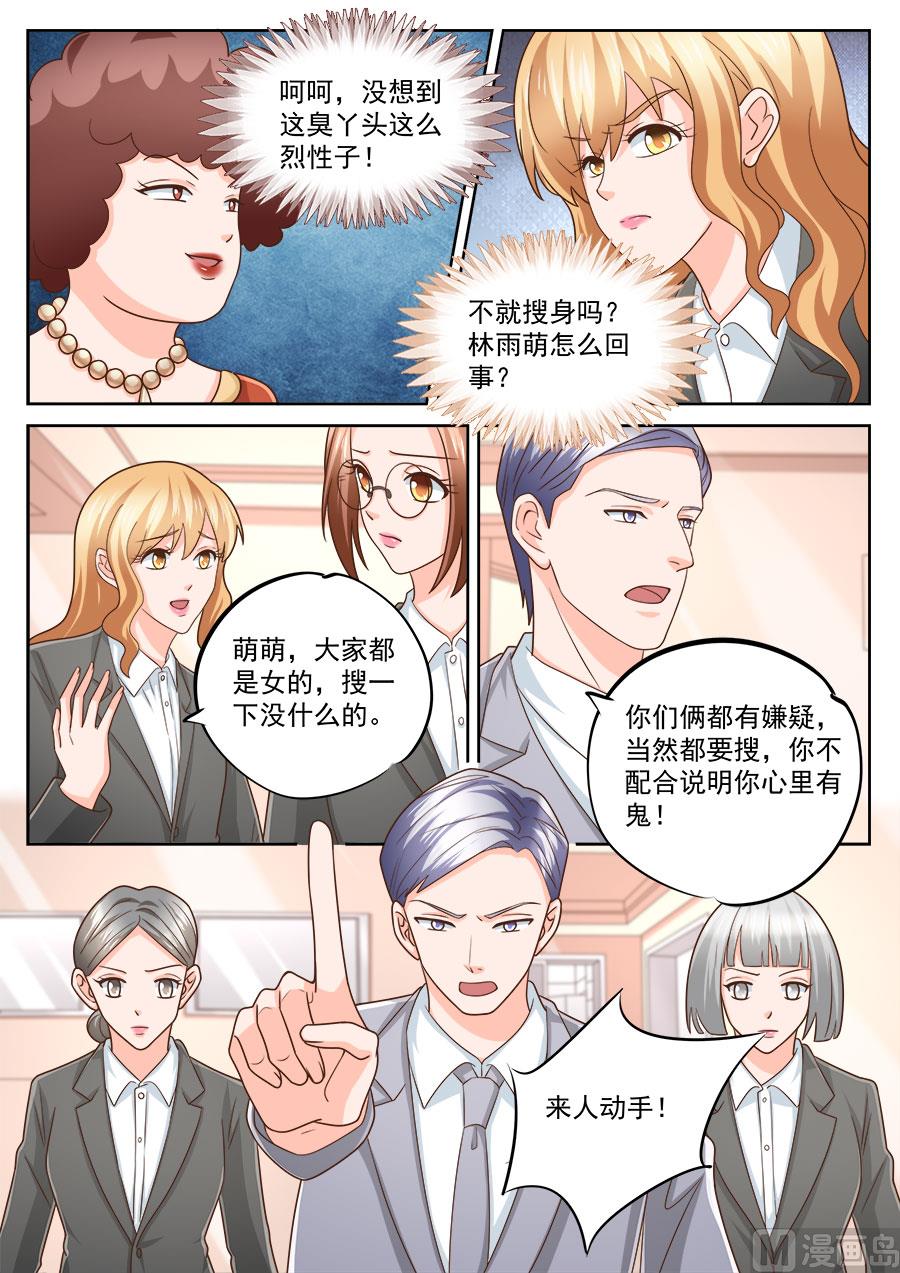 boss哥哥你欠揍小说免费漫画,第222话1图