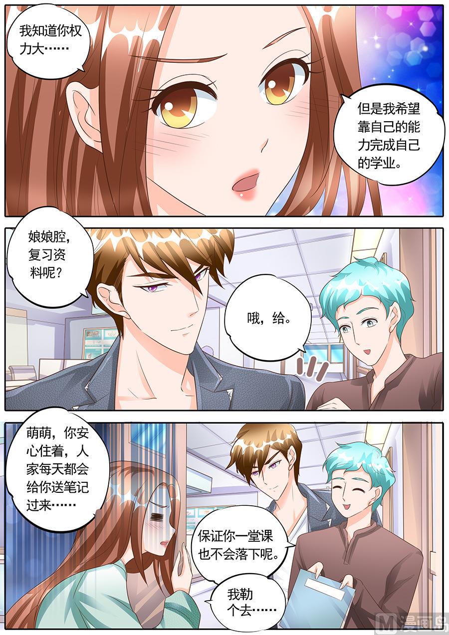 boss哥哥你欠揍小说免费漫画,第152话1图