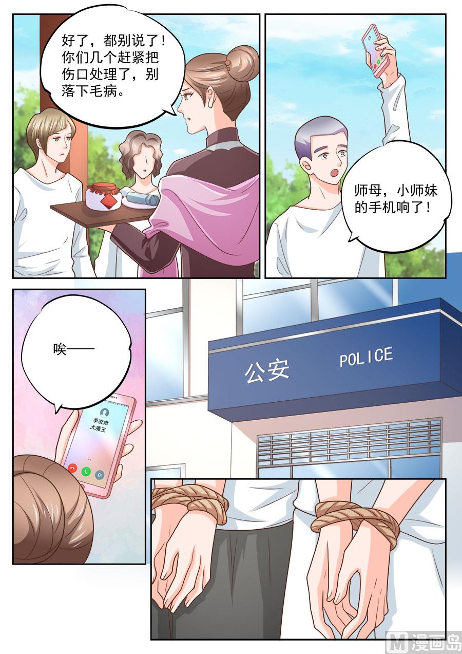 BOSS哥哥，你欠揍漫画,第229话2图