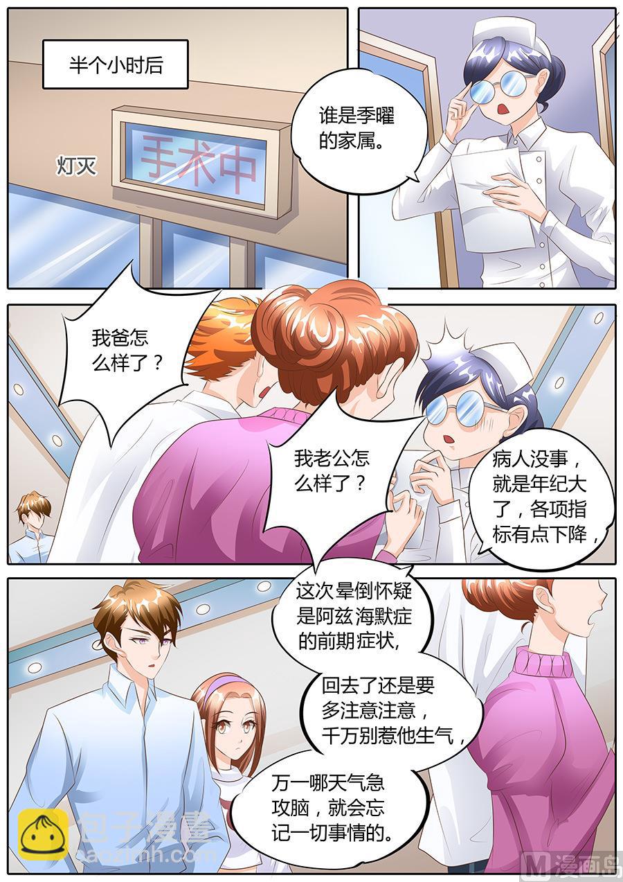 boss哥哥你欠揍小说完整漫画,第97话2图