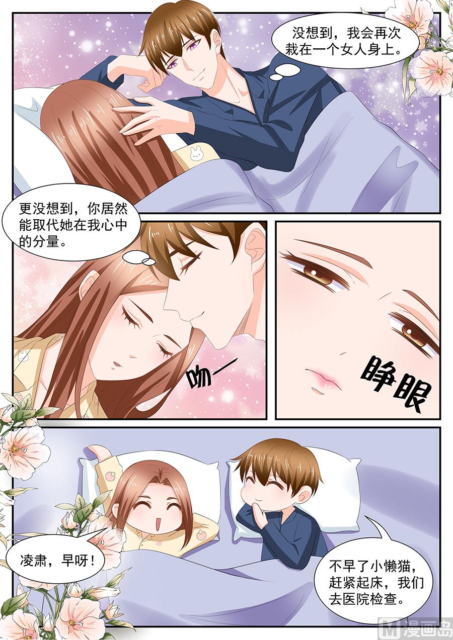 boss哥哥你欠揍漫画免费全集漫画,第267话2图