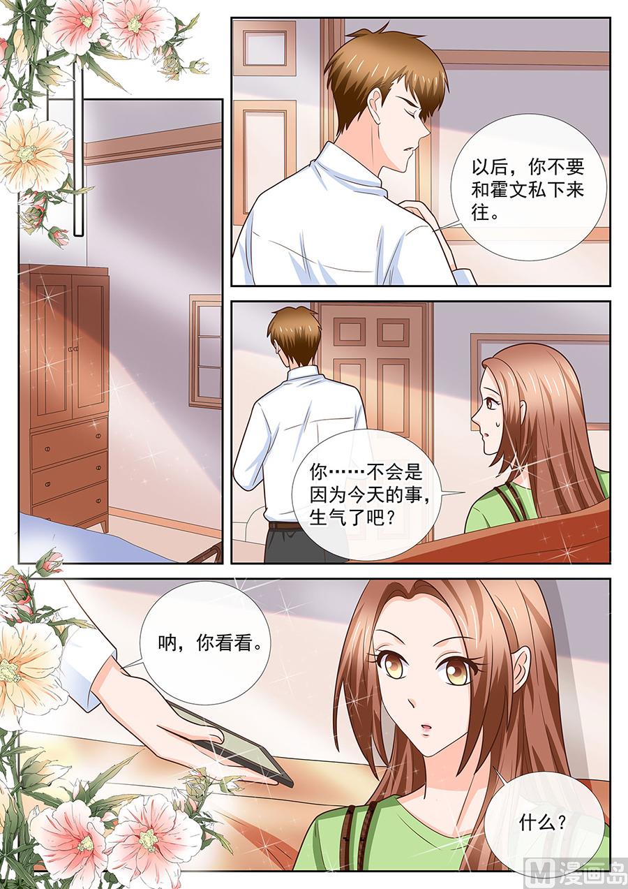 boss哥哥你欠揍小说免费漫画,第249话2图