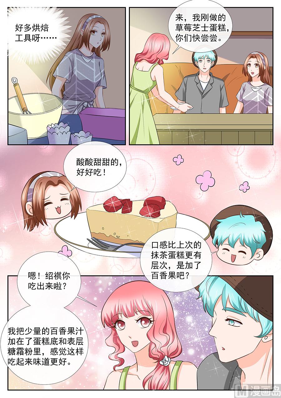 BOSS哥哥，你欠揍漫画,第254话2图