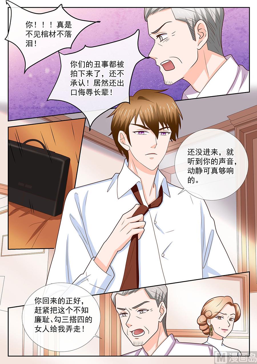 boss哥哥你欠揍动漫漫画,第249话1图