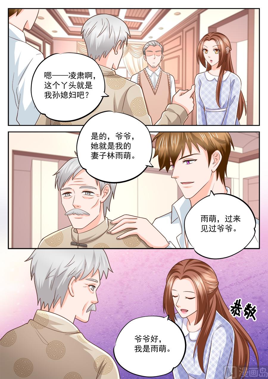 boss哥哥你欠揍动漫漫画,第225话1图