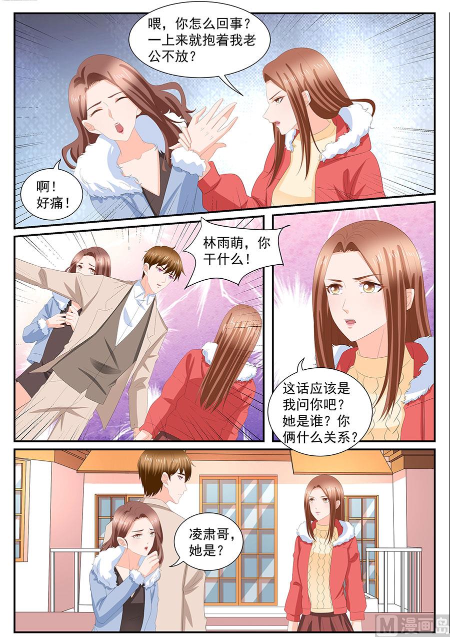 boss哥哥你欠揍漫画大结局漫画,第270话1图