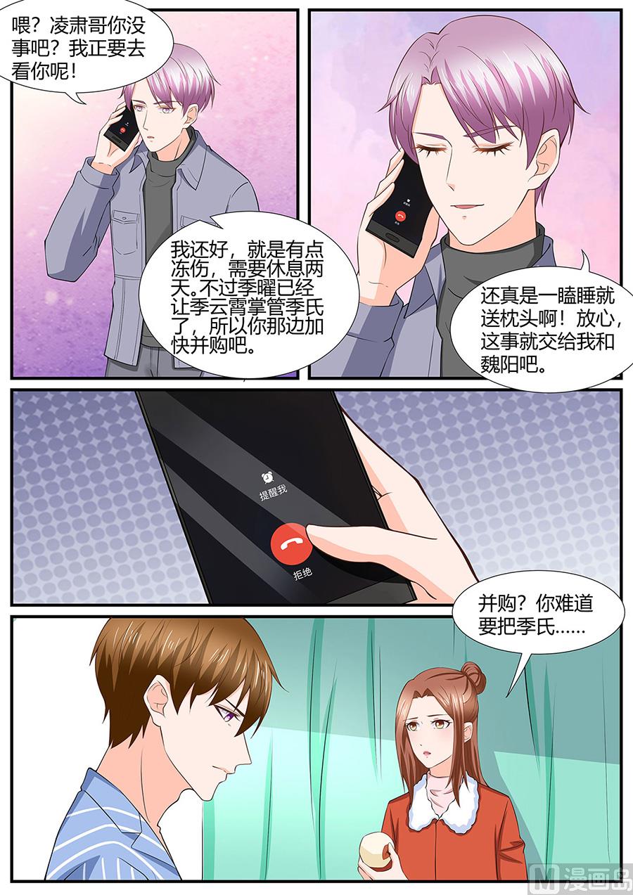 BOSS哥哥，你欠揍漫画,第283话2图