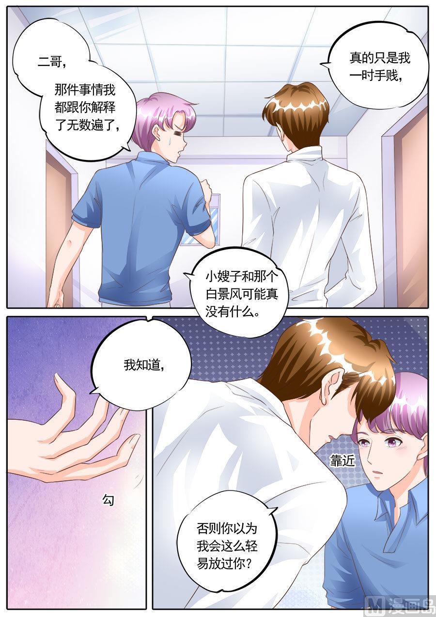 boss哥哥你欠揍免费看漫画,第168话2图