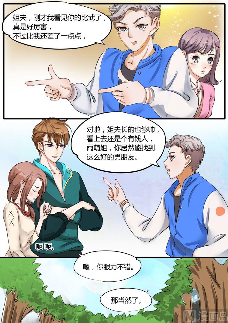 BOSS哥哥，你欠揍漫画,第17话2图