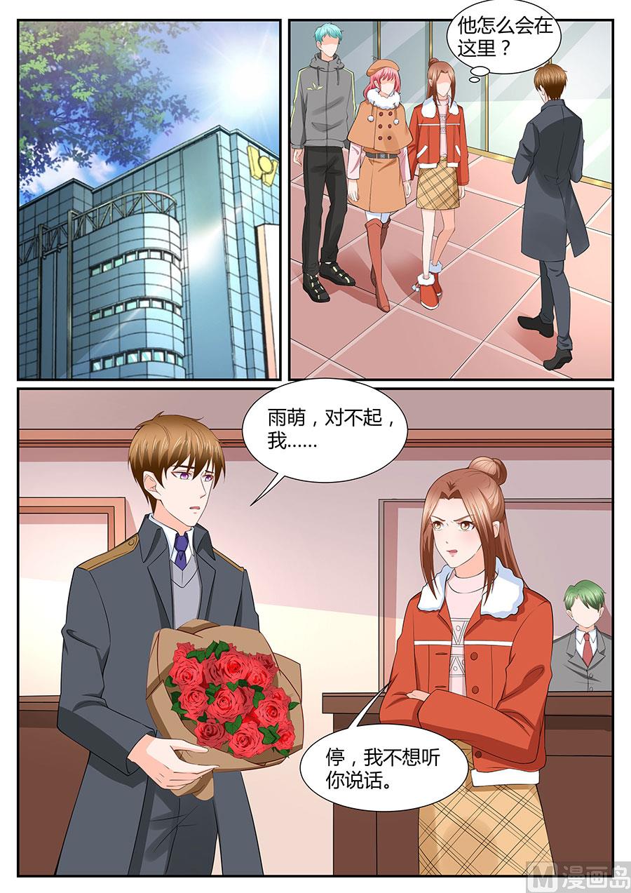 BOSS哥哥，你欠揍漫画,第280话2图