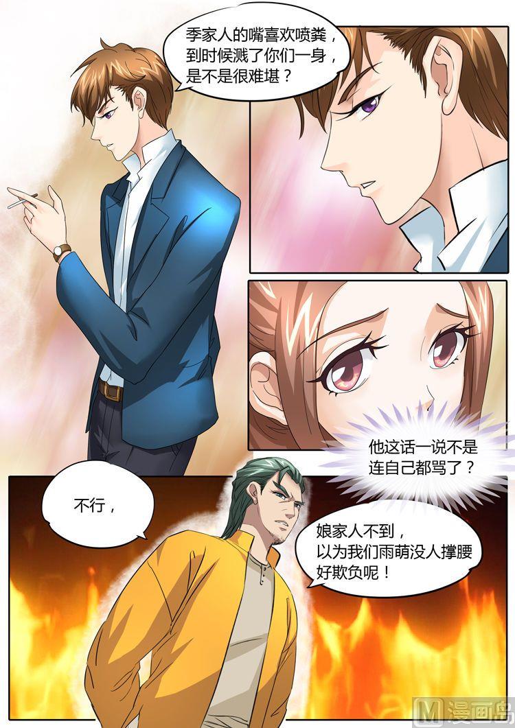 boss哥哥你欠揍40漫画,第23话2图