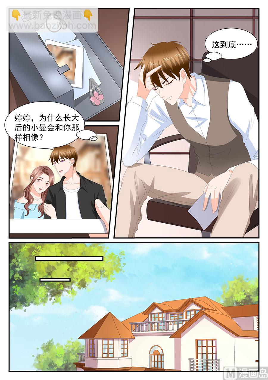 boss哥哥你欠揍小说免费漫画,第272话1图