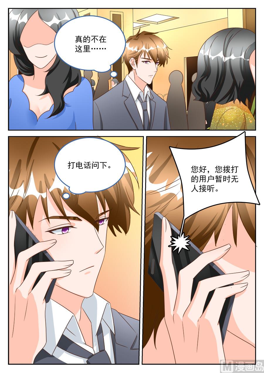 BOSS哥哥，你欠揍漫画,第197话2图