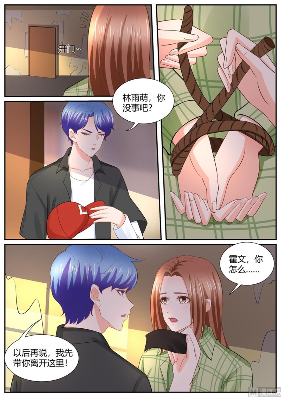 boss哥哥你欠揍漫画免费全集漫画,第302话1图