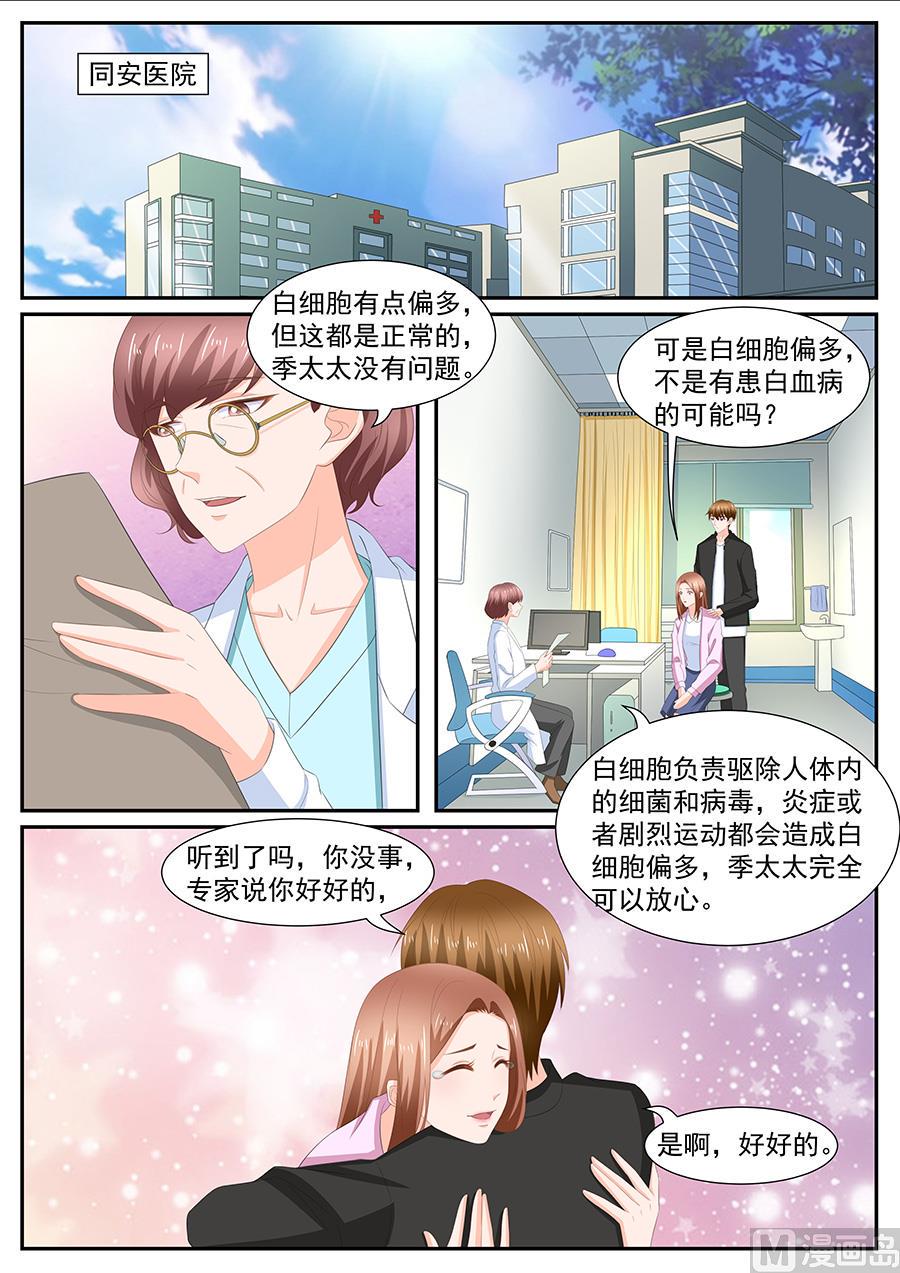 boss哥哥你欠揍漫画,第267话1图