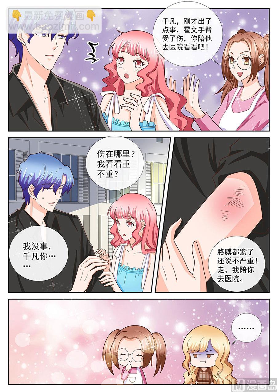 boss个人简历漫画,第243话1图