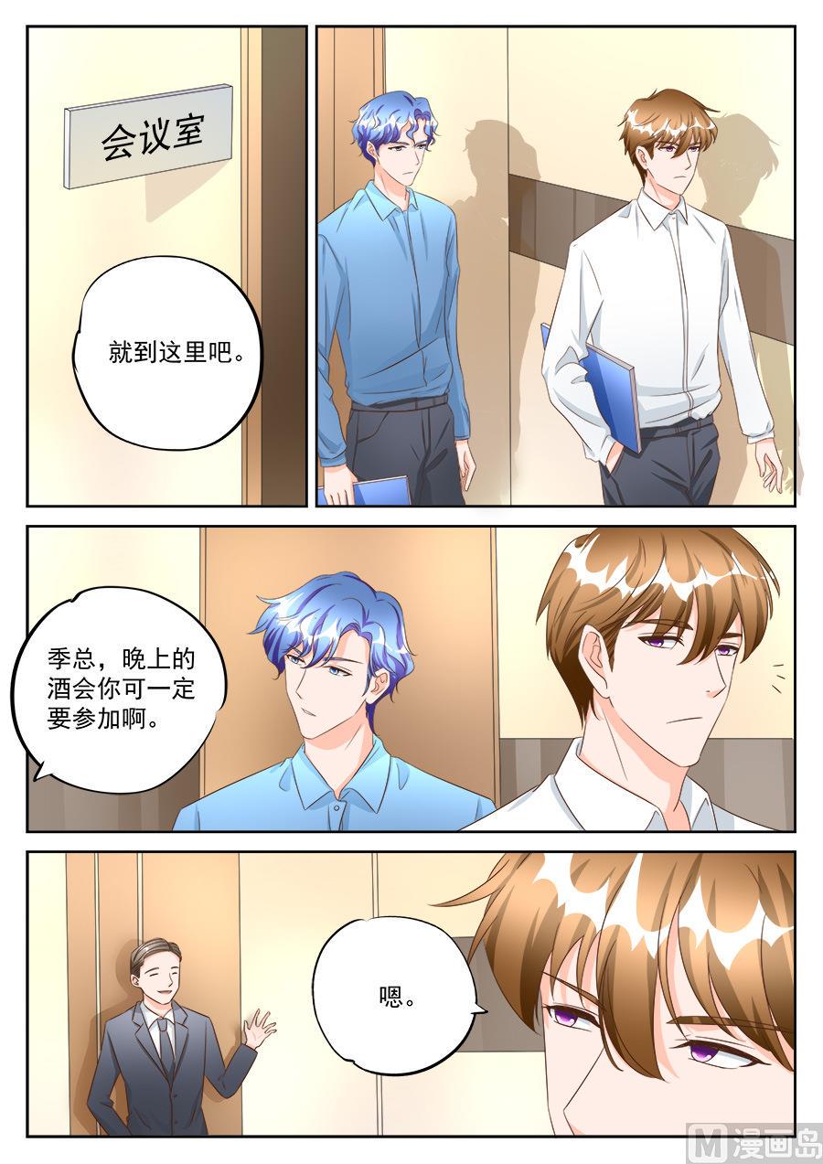 BOSS哥哥，你欠揍漫画,第190话1图