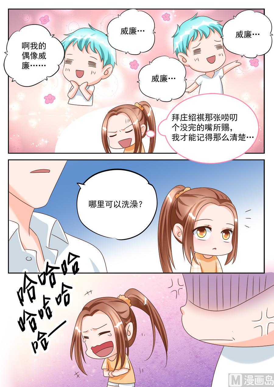 boss哥哥你欠揍小说原文全文妃小朵漫画,第189话1图