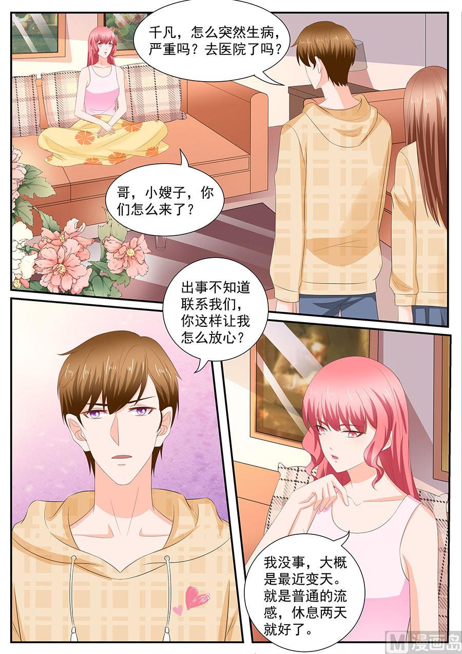 boss哥哥你欠揍免费看漫画,第264话1图